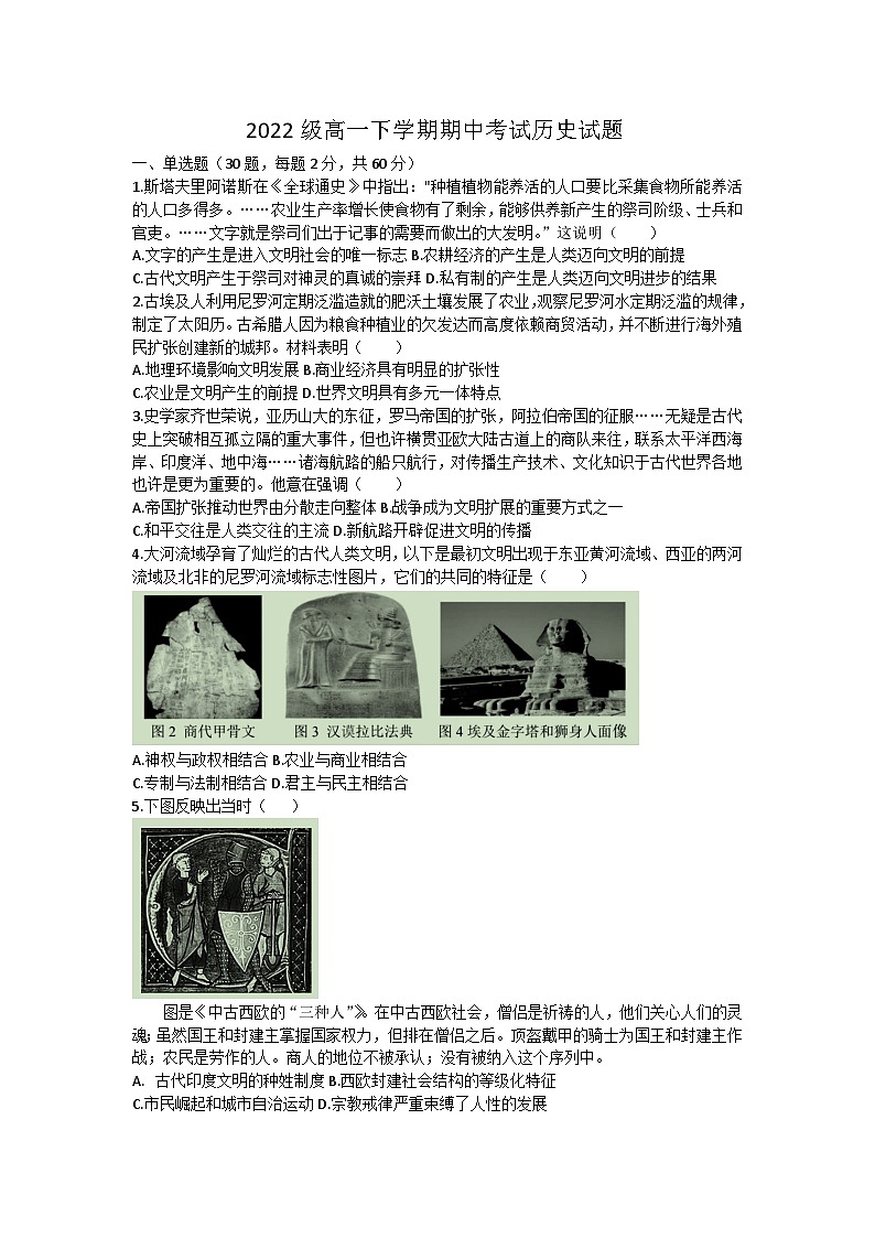 山东省泰安第三中学2022-2023学年高一下学期期中考试历史试题01