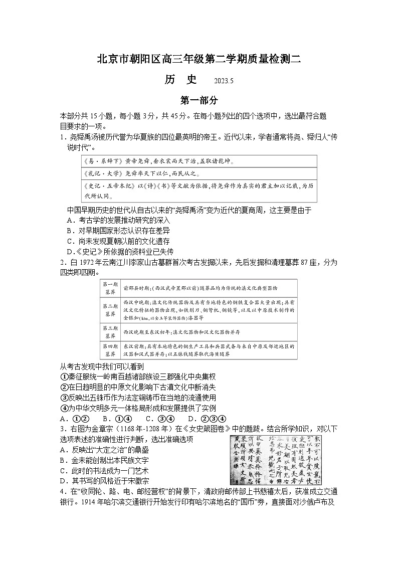 2023届北京市朝阳区高三下学期质量检测（二）历史试题第1页