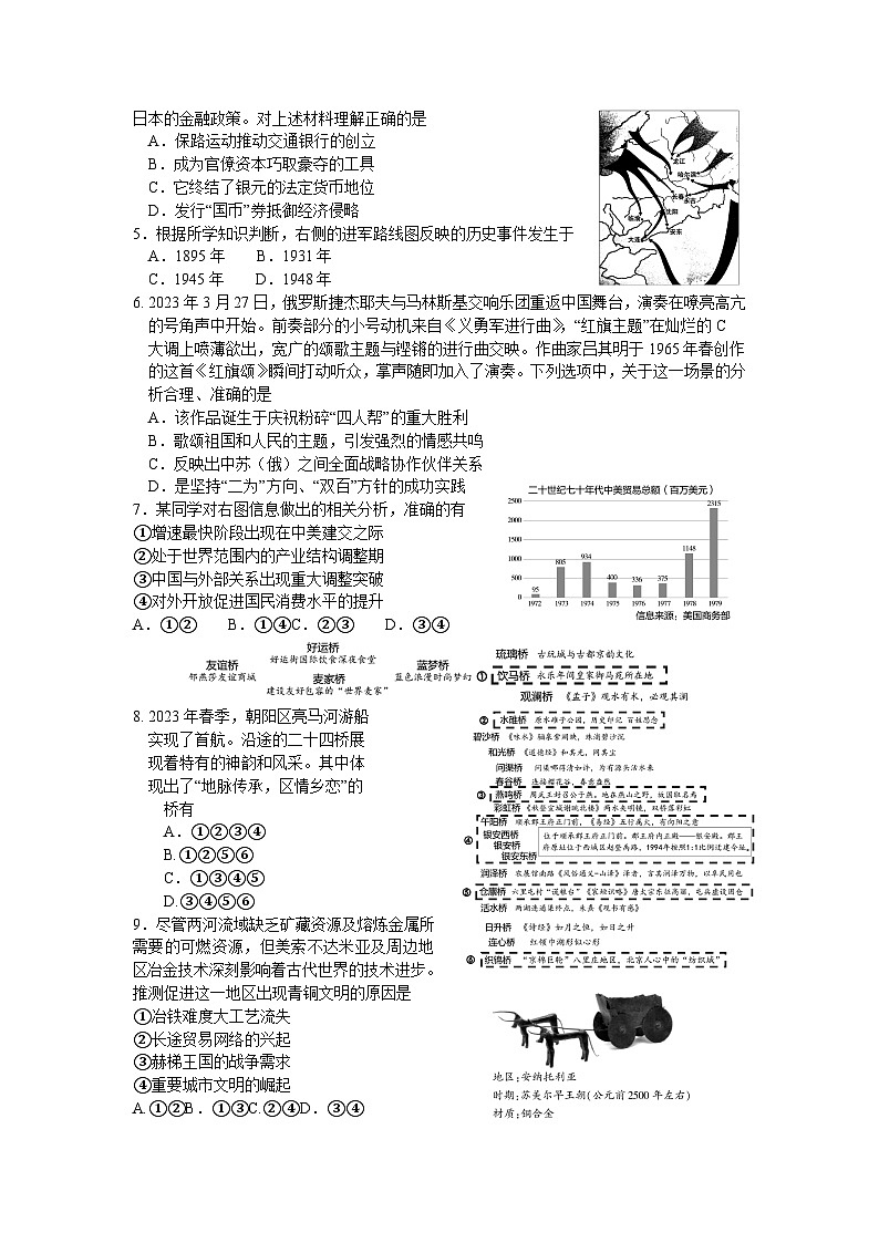 2023届北京市朝阳区高三下学期质量检测（二）历史试题第2页