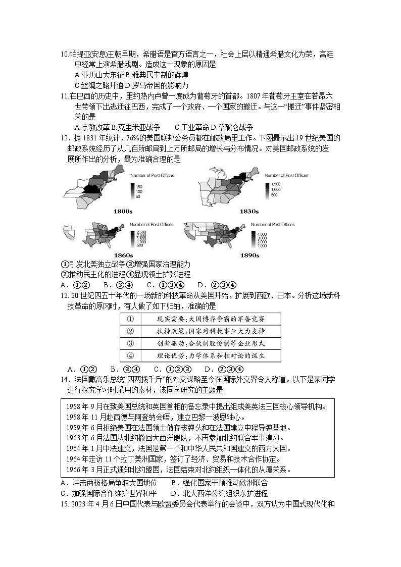 2023届北京市朝阳区高三下学期质量检测（二）历史试题第3页
