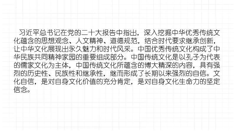 热点话题：文以化人——春秋战国至隋唐时期的思想传承与人才选拔管理 课件--2024届高考统编版历史一轮复习02