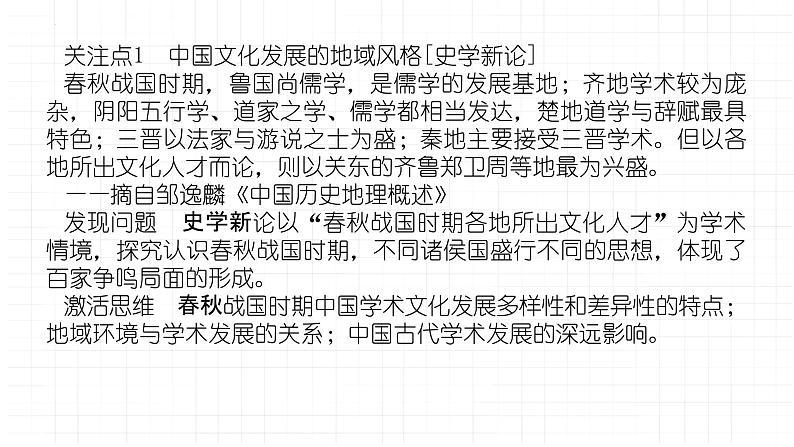 热点话题：文以化人——春秋战国至隋唐时期的思想传承与人才选拔管理 课件--2024届高考统编版历史一轮复习03