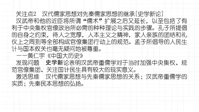 热点话题：文以化人——春秋战国至隋唐时期的思想传承与人才选拔管理 课件--2024届高考统编版历史一轮复习04