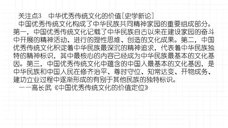 热点话题：文以化人——春秋战国至隋唐时期的思想传承与人才选拔管理 课件--2024届高考统编版历史一轮复习05