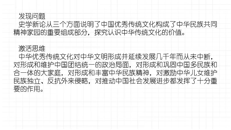 热点话题：文以化人——春秋战国至隋唐时期的思想传承与人才选拔管理 课件--2024届高考统编版历史一轮复习06