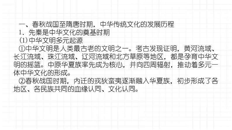 热点话题：文以化人——春秋战国至隋唐时期的思想传承与人才选拔管理 课件--2024届高考统编版历史一轮复习07