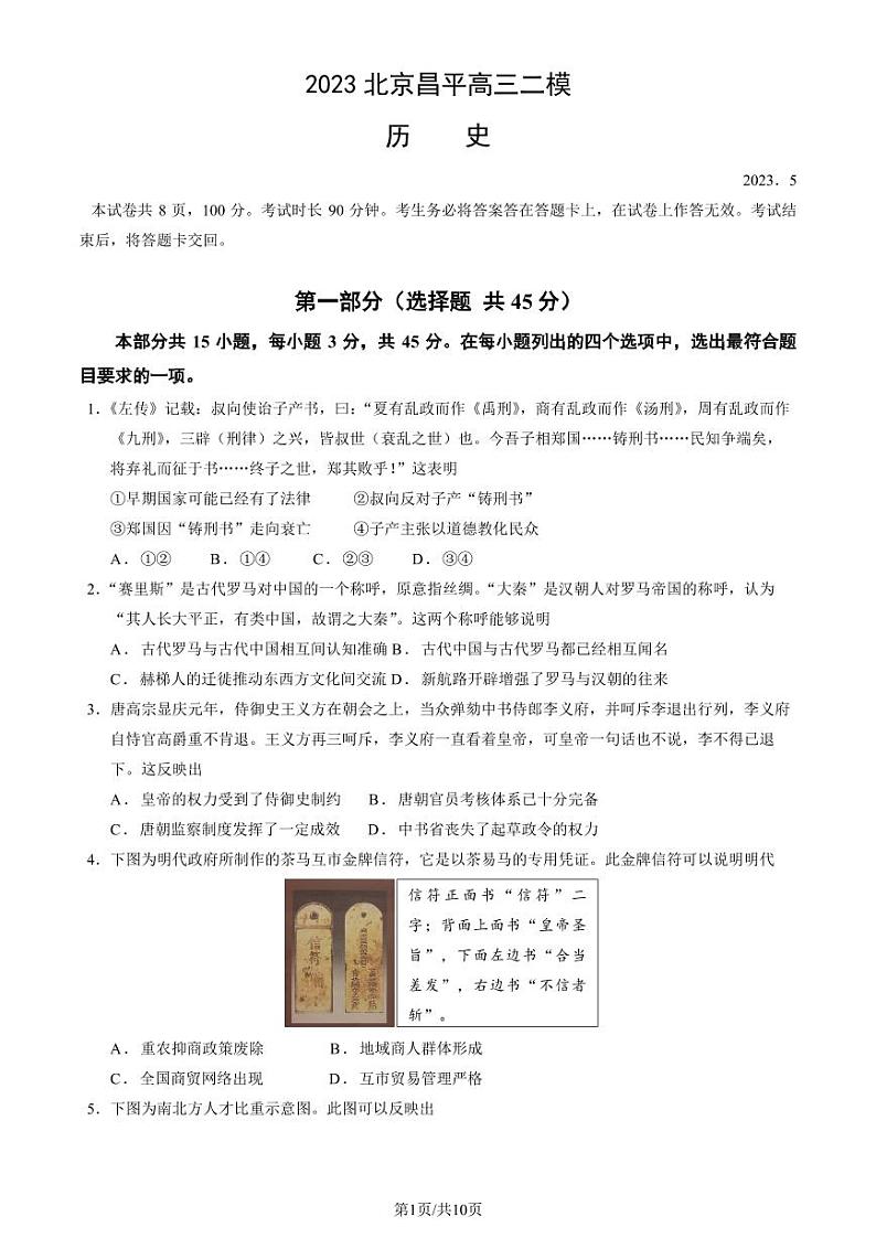 2023届北京市昌平区高三二模历史试卷及答案第1页