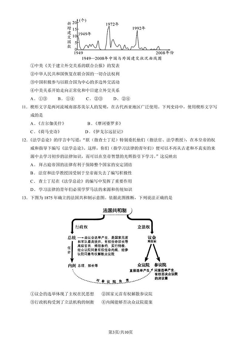 2023届北京市昌平区高三二模历史试卷及答案第3页