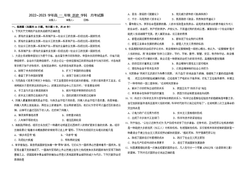 湖北省襄阳市第三中学2022-2023学年高一下学期5月月考历史试卷01