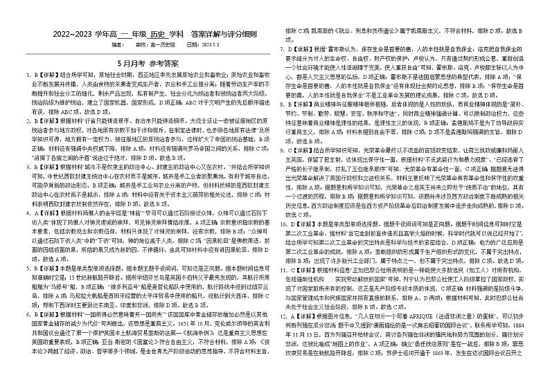 湖北省襄阳市第三中学2022-2023学年高一下学期5月月考历史试卷01