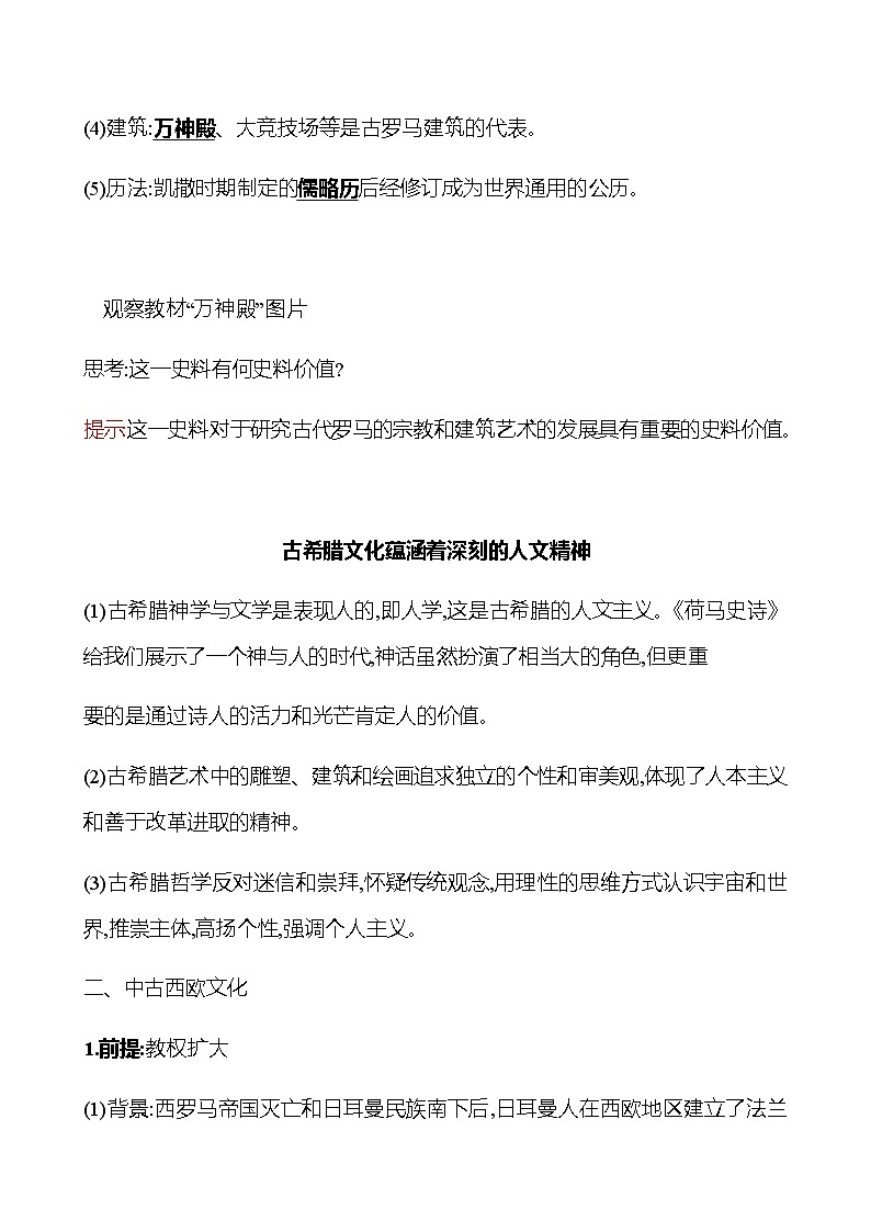 第二单元  第4课　欧洲文化的形成 学案（教师版）第3页