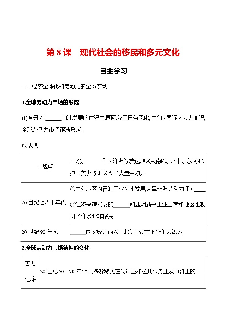 第三单元  第8课　现代社会的移民和多元文化 学案（学生版）第1页