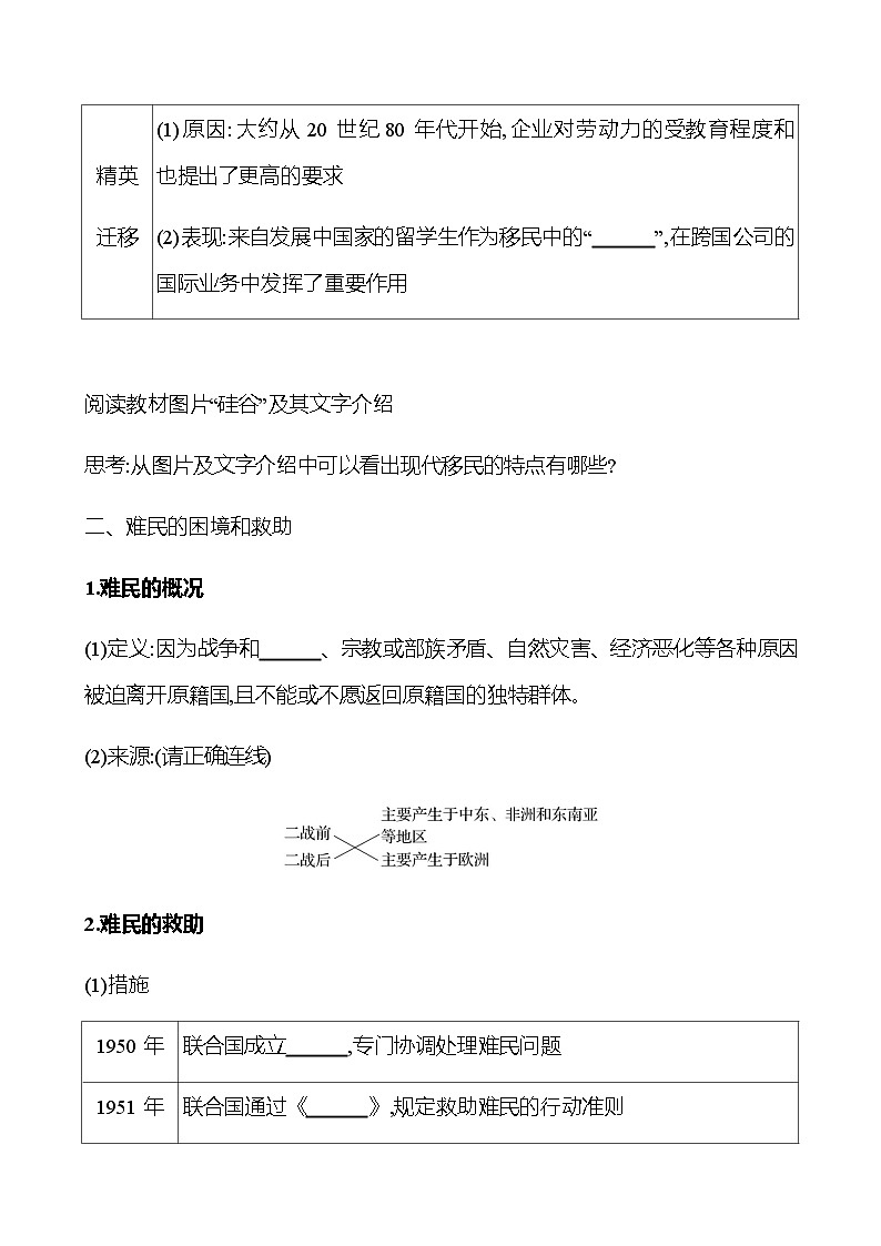 第三单元  第8课　现代社会的移民和多元文化 学案（学生版）第2页