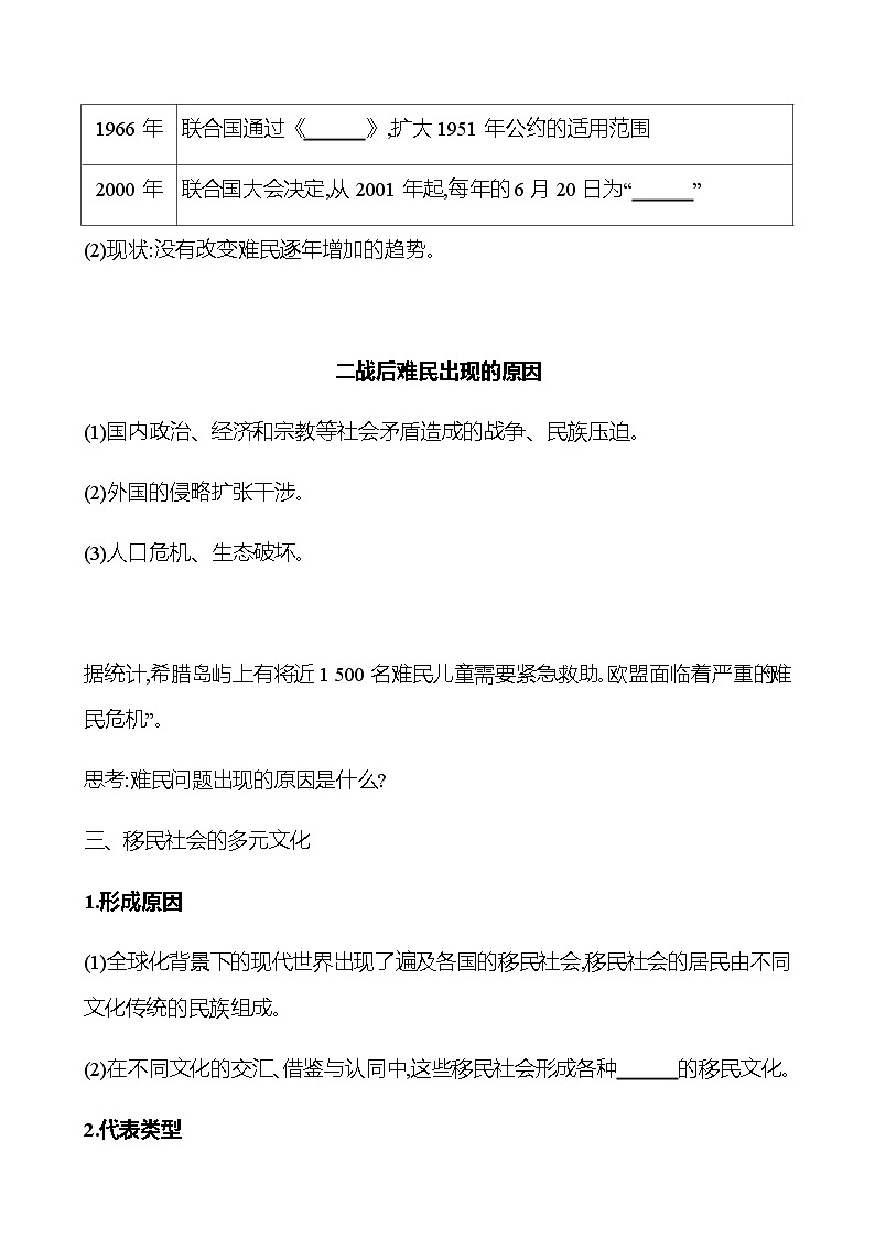 第三单元  第8课　现代社会的移民和多元文化 学案（学生版）第3页