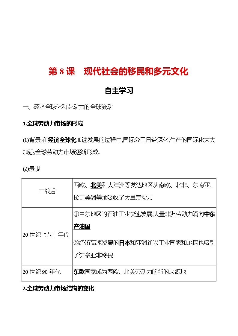 第三单元  第8课　现代社会的移民和多元文化 学案（教师版）第1页