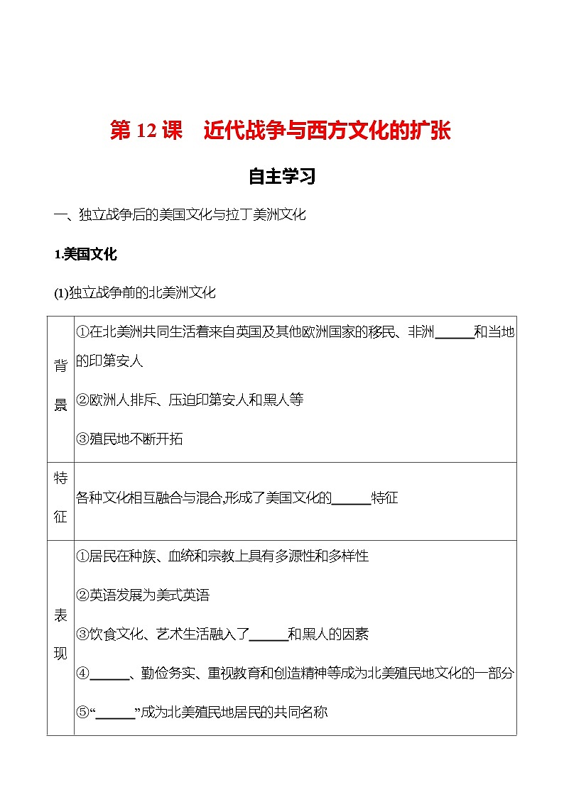 第12课 近代战争与西方文化的扩张 导学案--2022-2023学年浙江省高中历史统编版（2019）选择性必修3文化交流与传播01