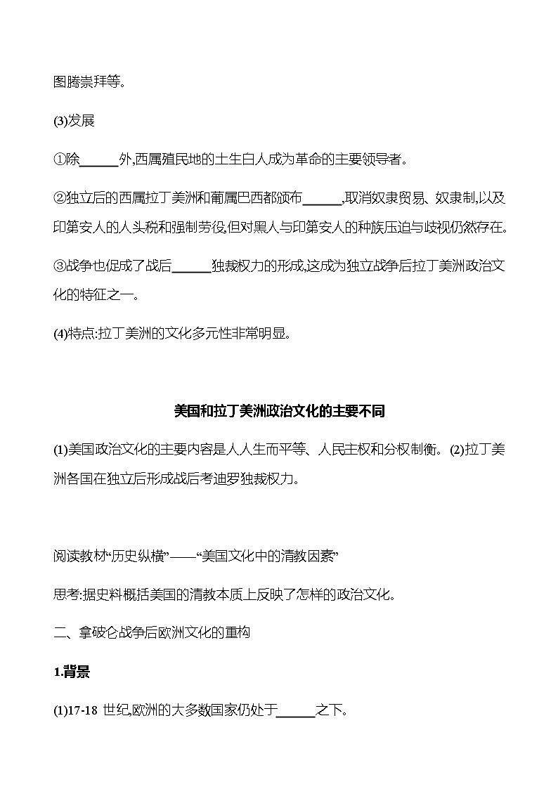 第12课 近代战争与西方文化的扩张 导学案--2022-2023学年浙江省高中历史统编版（2019）选择性必修3文化交流与传播03