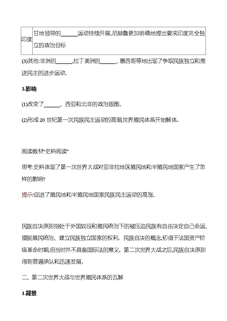 第五单元  第13课　现代战争与不同文化的碰撞和交流 学案（学生版）第2页