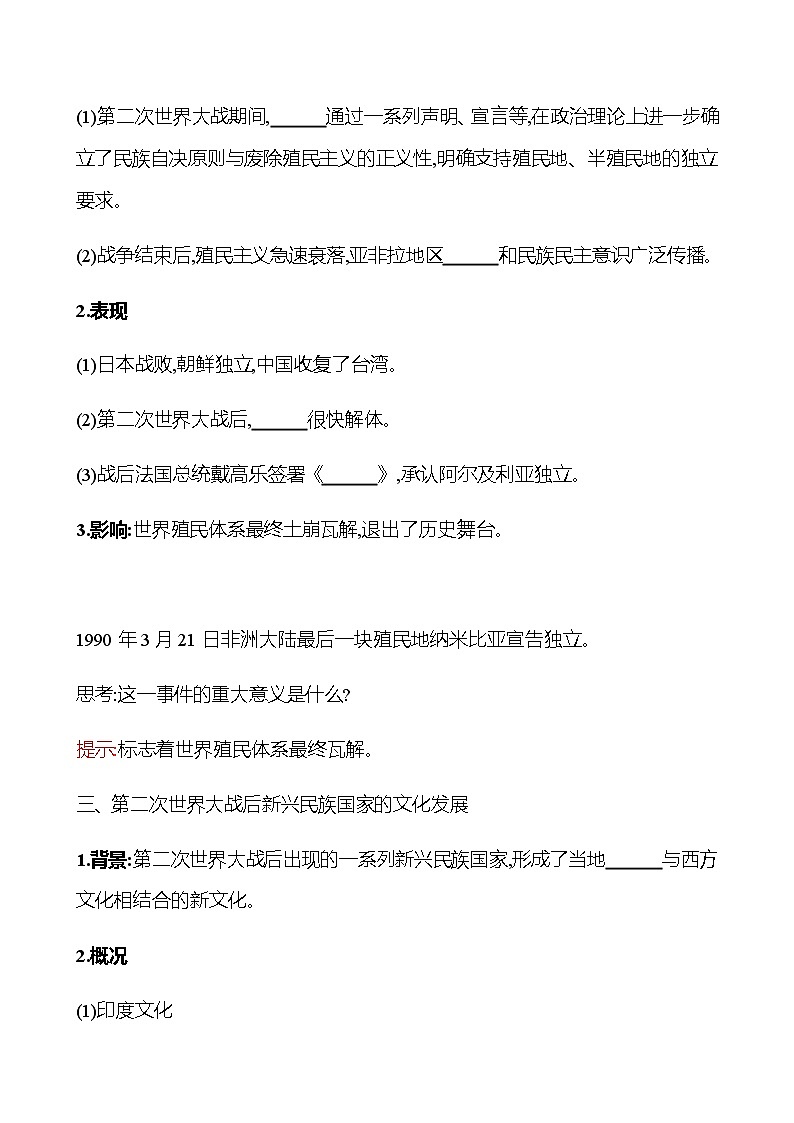 第五单元  第13课　现代战争与不同文化的碰撞和交流 学案（学生版）第3页