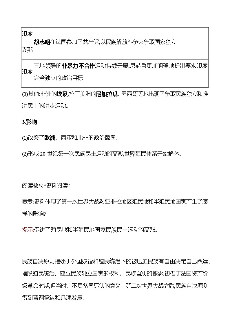 第五单元  第13课　现代战争与不同文化的碰撞和交流 学案（教师版）第2页