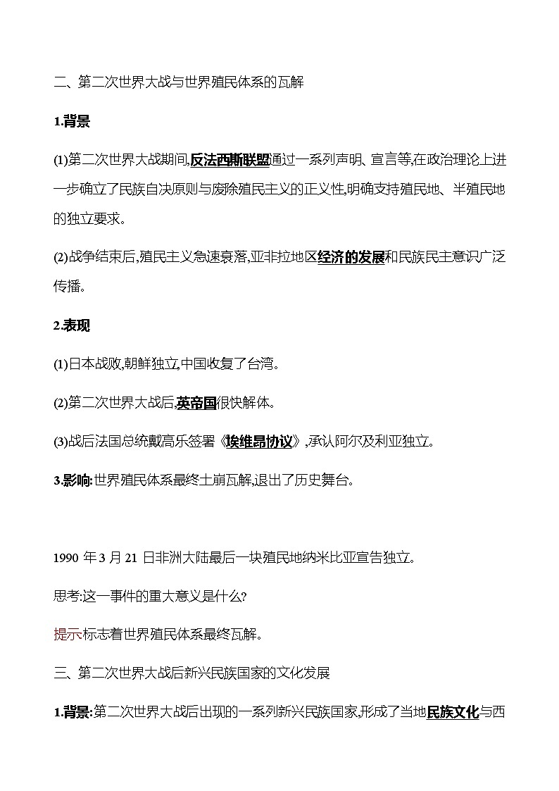 第五单元  第13课　现代战争与不同文化的碰撞和交流 学案（教师版）第3页