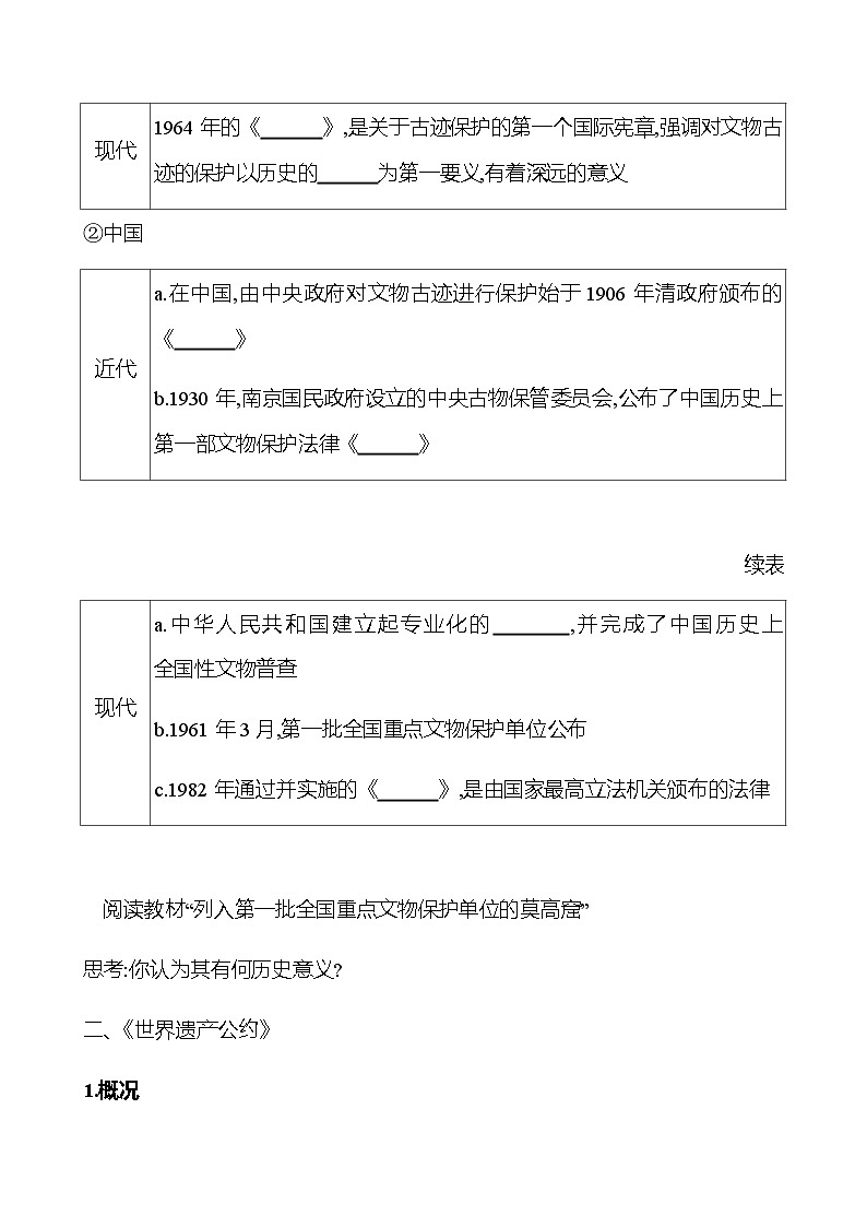 第15课 文化遗产：全人类共同的财富 导学案--2022-2023学年浙江省高中历史统编版（2019）选择性必修3文化交流与传播02