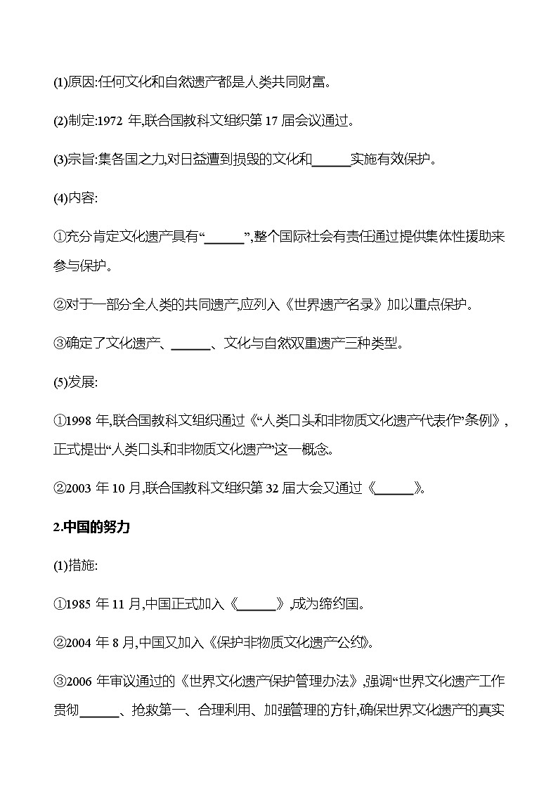 第15课 文化遗产：全人类共同的财富 导学案--2022-2023学年浙江省高中历史统编版（2019）选择性必修3文化交流与传播03