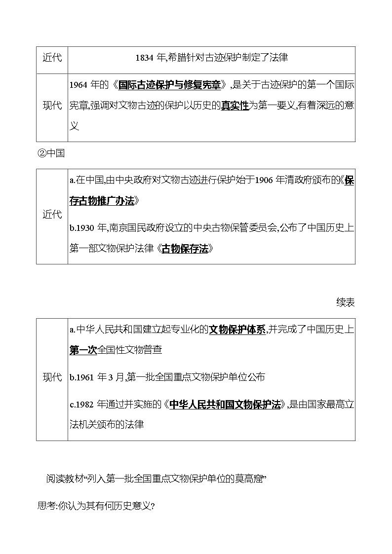 第15课 文化遗产：全人类共同的财富 导学案--2022-2023学年浙江省高中历史统编版（2019）选择性必修3文化交流与传播02
