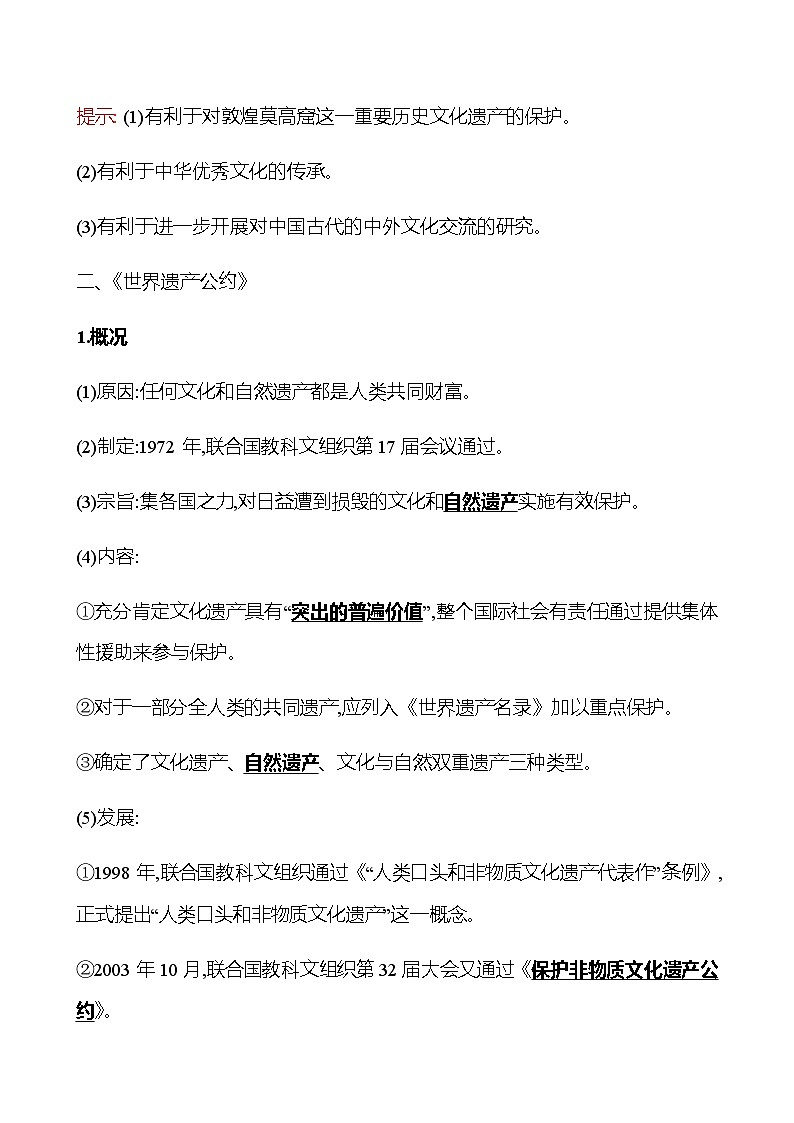 第15课 文化遗产：全人类共同的财富 导学案--2022-2023学年浙江省高中历史统编版（2019）选择性必修3文化交流与传播03