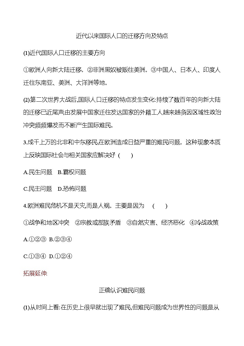 第8课 现代社会的移民和多元文化 同步练习--2022-2023学年浙江省高中历史统编版（2019）选择性必修3文化交流与传播02