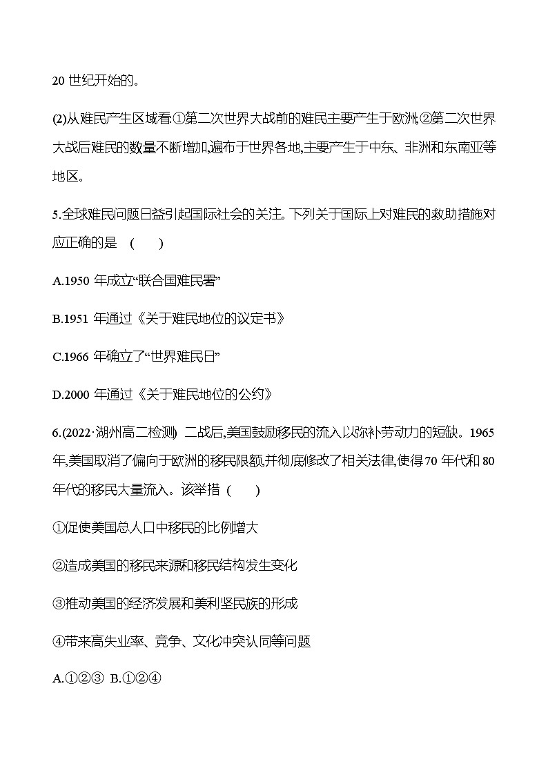 第8课 现代社会的移民和多元文化 同步练习--2022-2023学年浙江省高中历史统编版（2019）选择性必修3文化交流与传播03