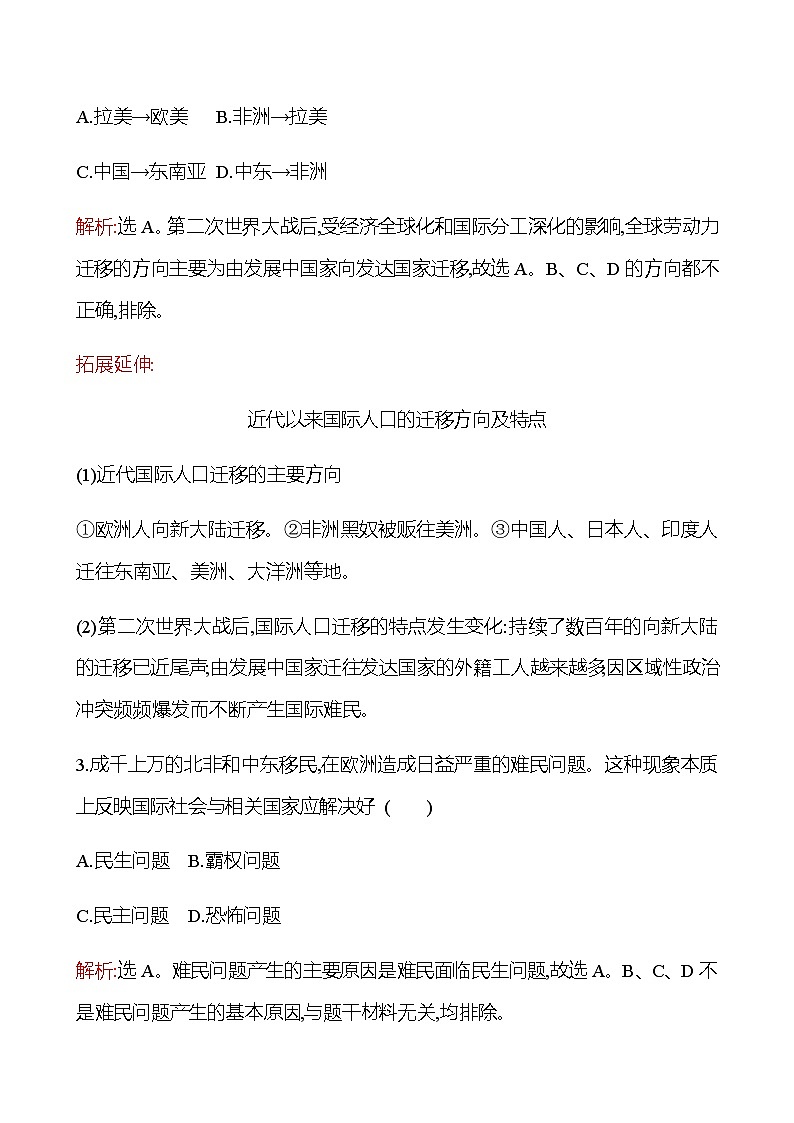 第8课 现代社会的移民和多元文化 同步练习--2022-2023学年浙江省高中历史统编版（2019）选择性必修3文化交流与传播02