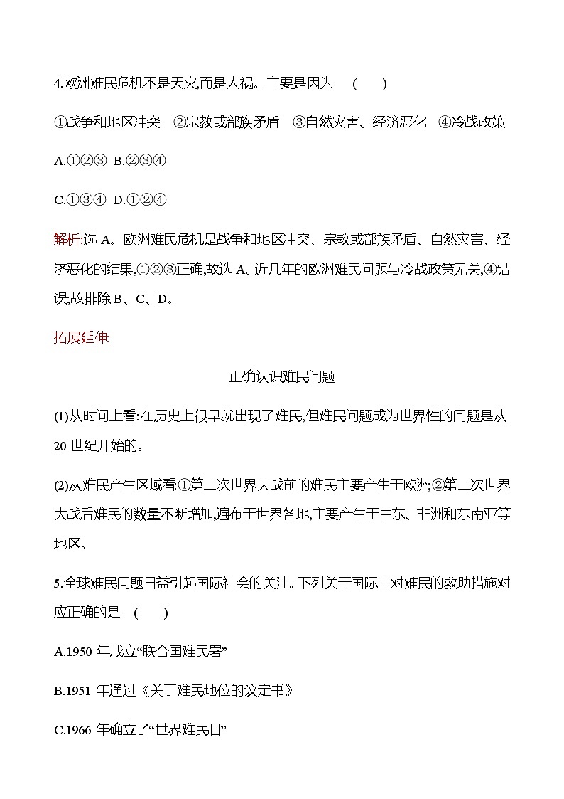 第8课 现代社会的移民和多元文化 同步练习--2022-2023学年浙江省高中历史统编版（2019）选择性必修3文化交流与传播03