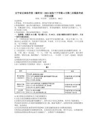 2021届辽宁省辽南协作校（朝阳市）高三下学期第二次模拟考试历史试题 PDF版