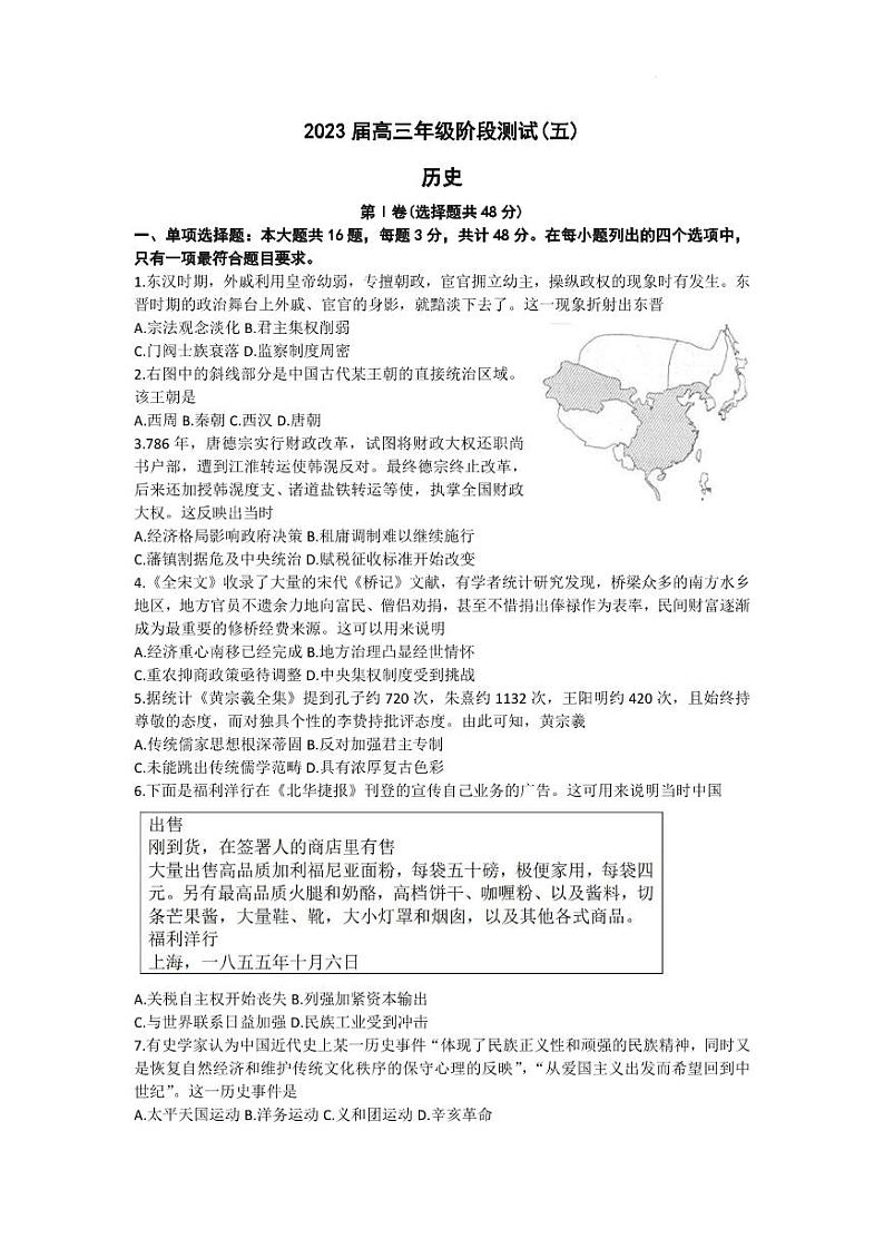 2022-2023学年江苏省南通市海安县中学高三下学期第五次阶段考试 历史 PDF版第1页
