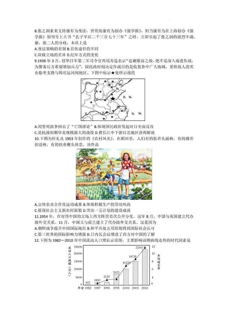 2022-2023学年江苏省南通市海安县中学高三下学期第五次阶段考试 历史 PDF版第2页