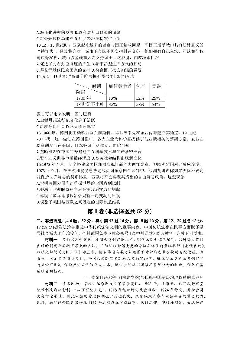 2022-2023学年江苏省南通市海安县中学高三下学期第五次阶段考试 历史 PDF版第3页