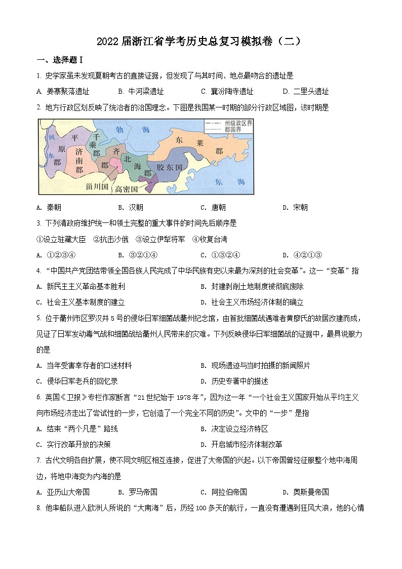 精品解析：2022年浙江省学考历史总复习模拟卷(二)（原卷版）第1页
