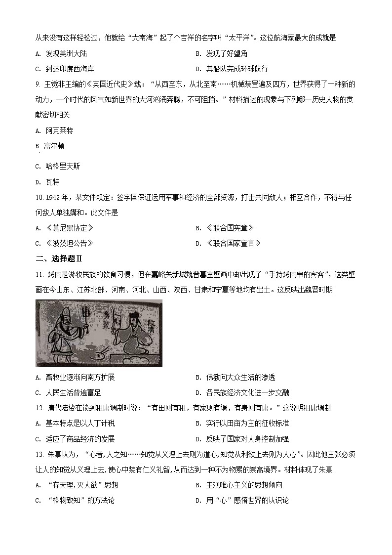 精品解析：2022年浙江省学考历史总复习模拟卷(二)（原卷版）第2页