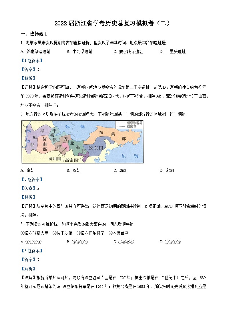 精品解析：2022年浙江省学考历史总复习模拟卷(二)（解析版）第1页