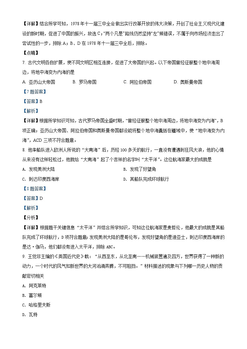 精品解析：2022年浙江省学考历史总复习模拟卷(二)（解析版）第3页
