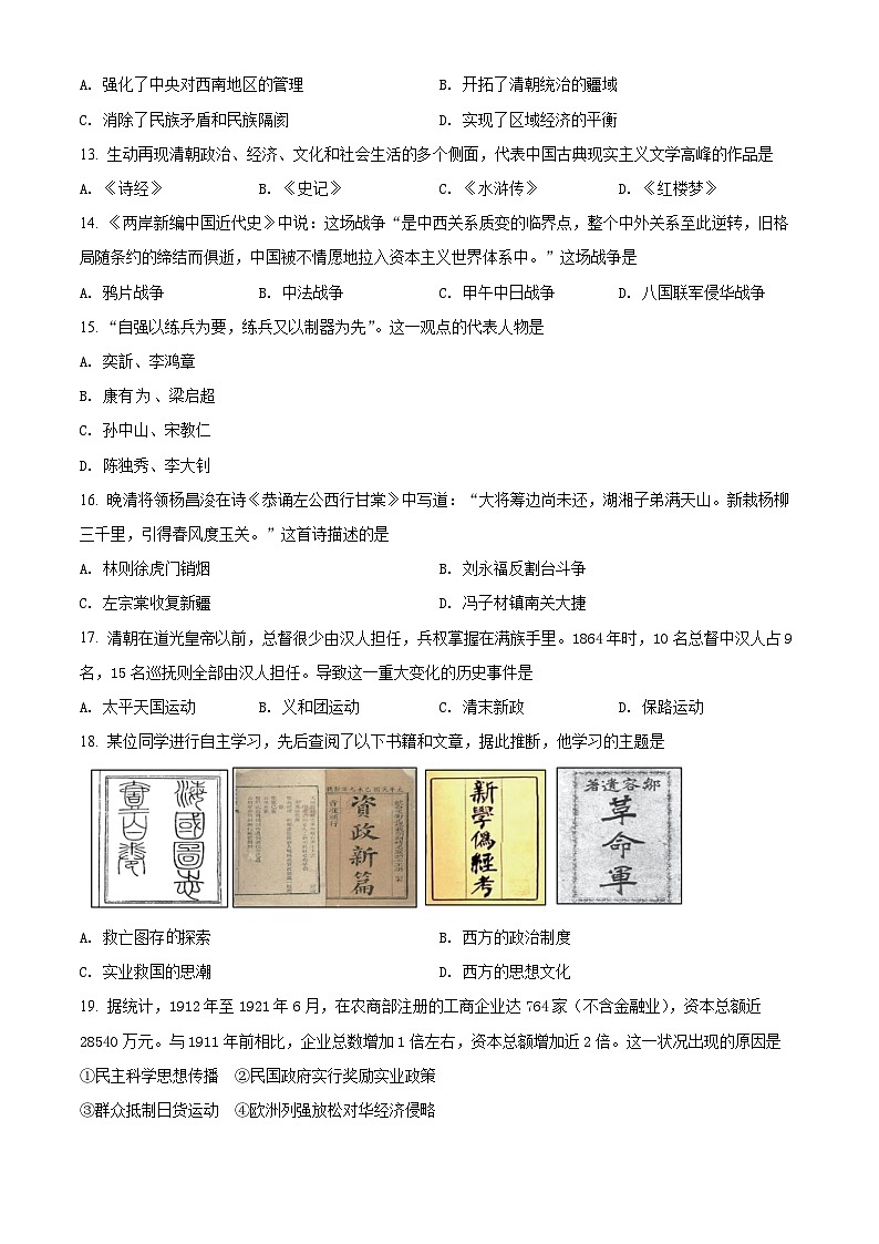 精品解析：北京市丰台区2022年普通高中合格性考试调研练习历史试题（原卷版）第3页