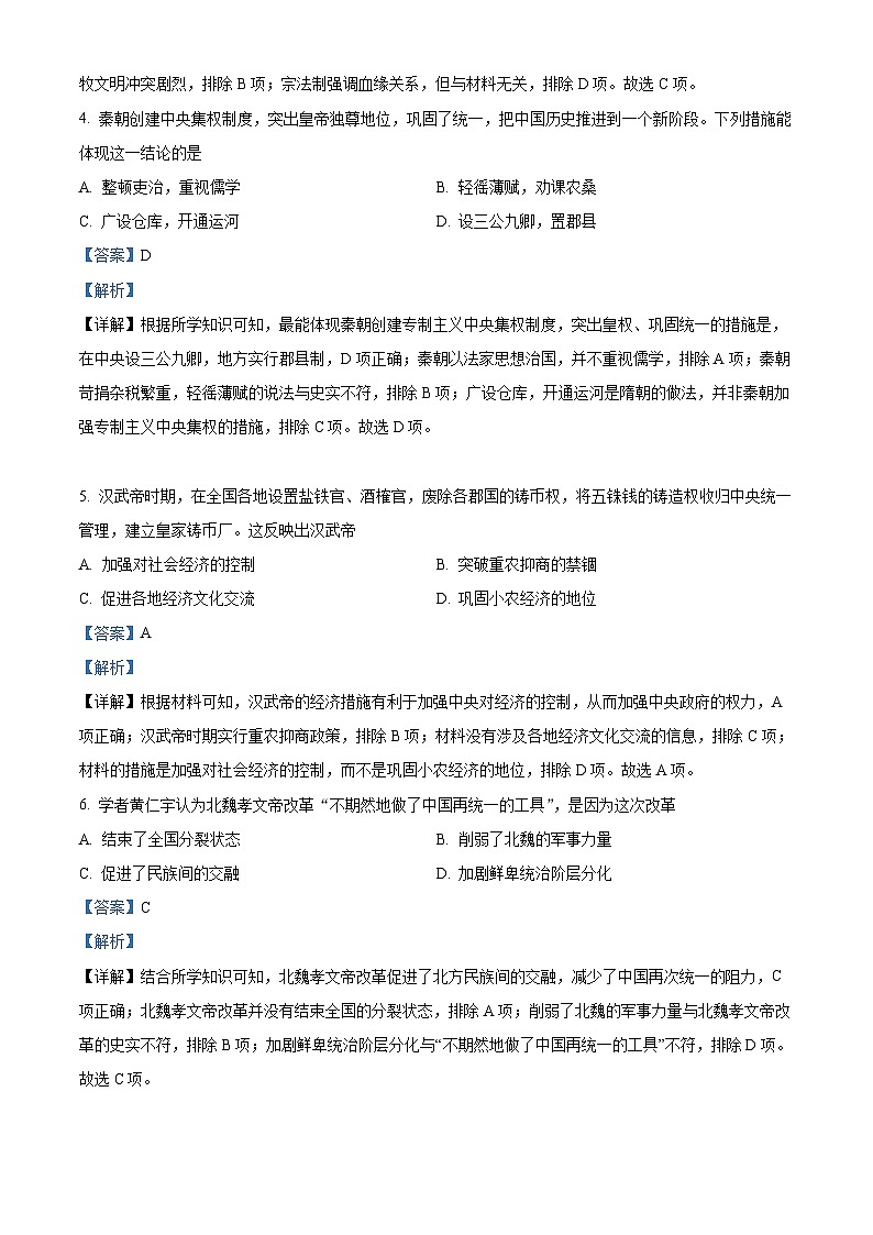 精品解析：北京市丰台区2022年普通高中合格性考试调研练习历史试题（解析版）第2页