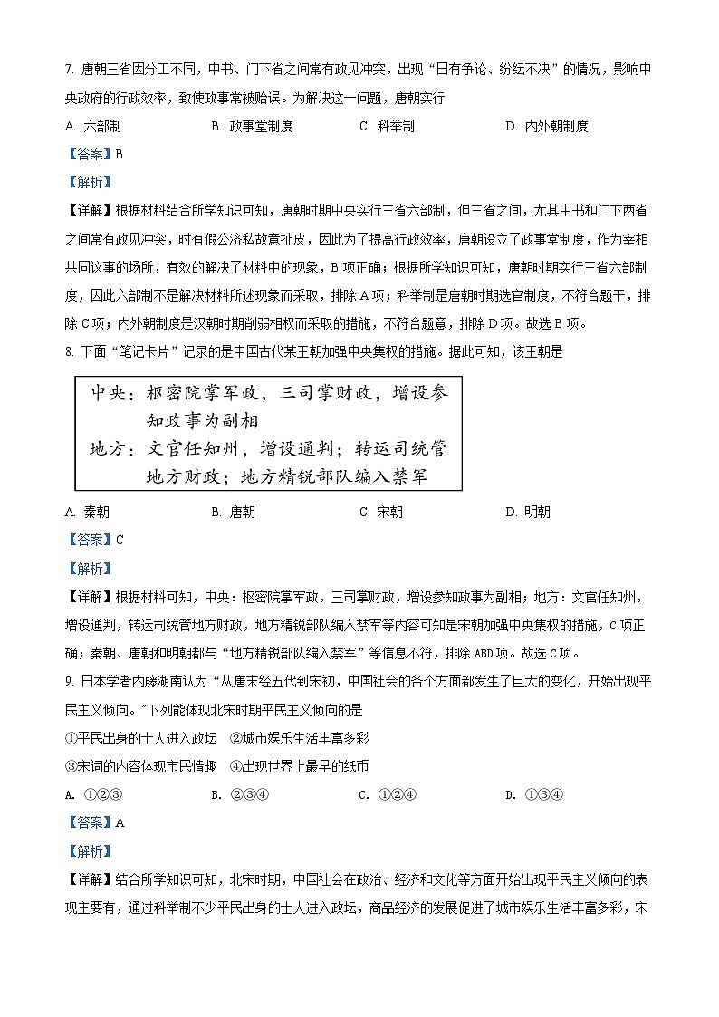 精品解析：北京市丰台区2022年普通高中合格性考试调研练习历史试题（解析版）第3页