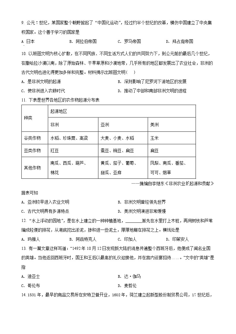 精品解析：甘肃省天水市秦安县第二中学2021-2022学年高一下学期教学质检（合格考）测试历史试题（原卷版）第2页