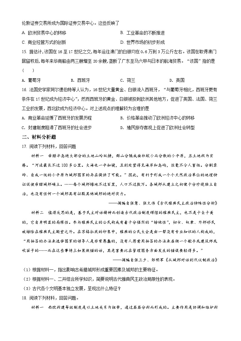 精品解析：甘肃省天水市秦安县第二中学2021-2022学年高一下学期教学质检（合格考）测试历史试题（原卷版）第3页