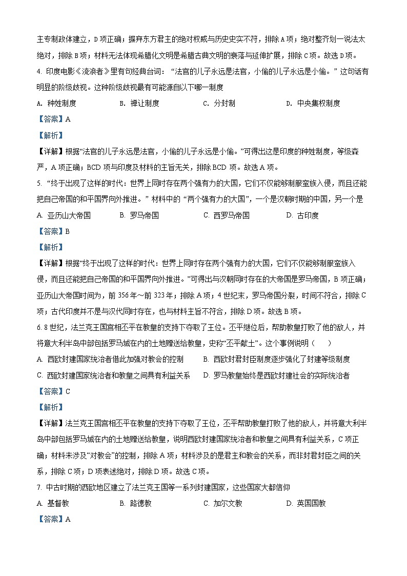 精品解析：甘肃省天水市秦安县第二中学2021-2022学年高一下学期教学质检（合格考）测试历史试题（解析版）第2页