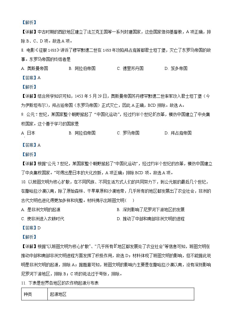 精品解析：甘肃省天水市秦安县第二中学2021-2022学年高一下学期教学质检（合格考）测试历史试题（解析版）第3页