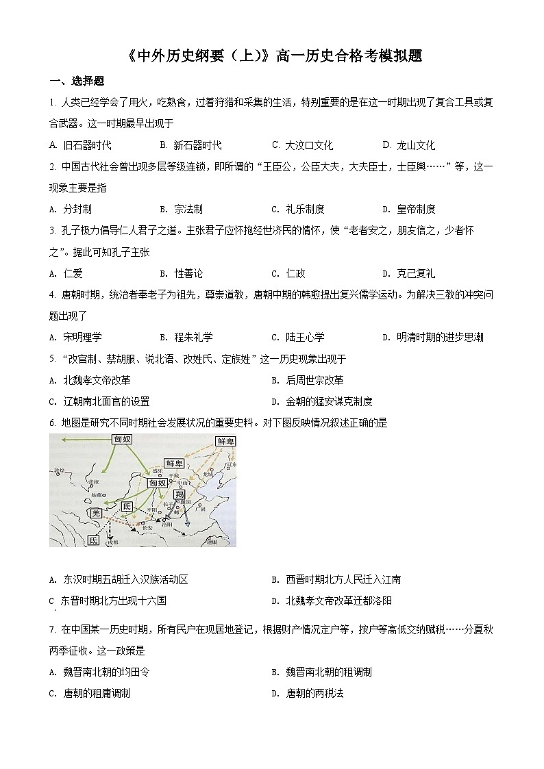 精品解析：广东省潮阳市潮阳南侨中学2021-2022学年高一上学期合格考模拟历史试题（原卷版）第1页