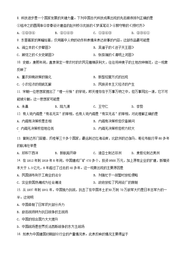 精品解析：广东省潮阳市潮阳南侨中学2021-2022学年高一上学期合格考模拟历史试题（原卷版）第2页